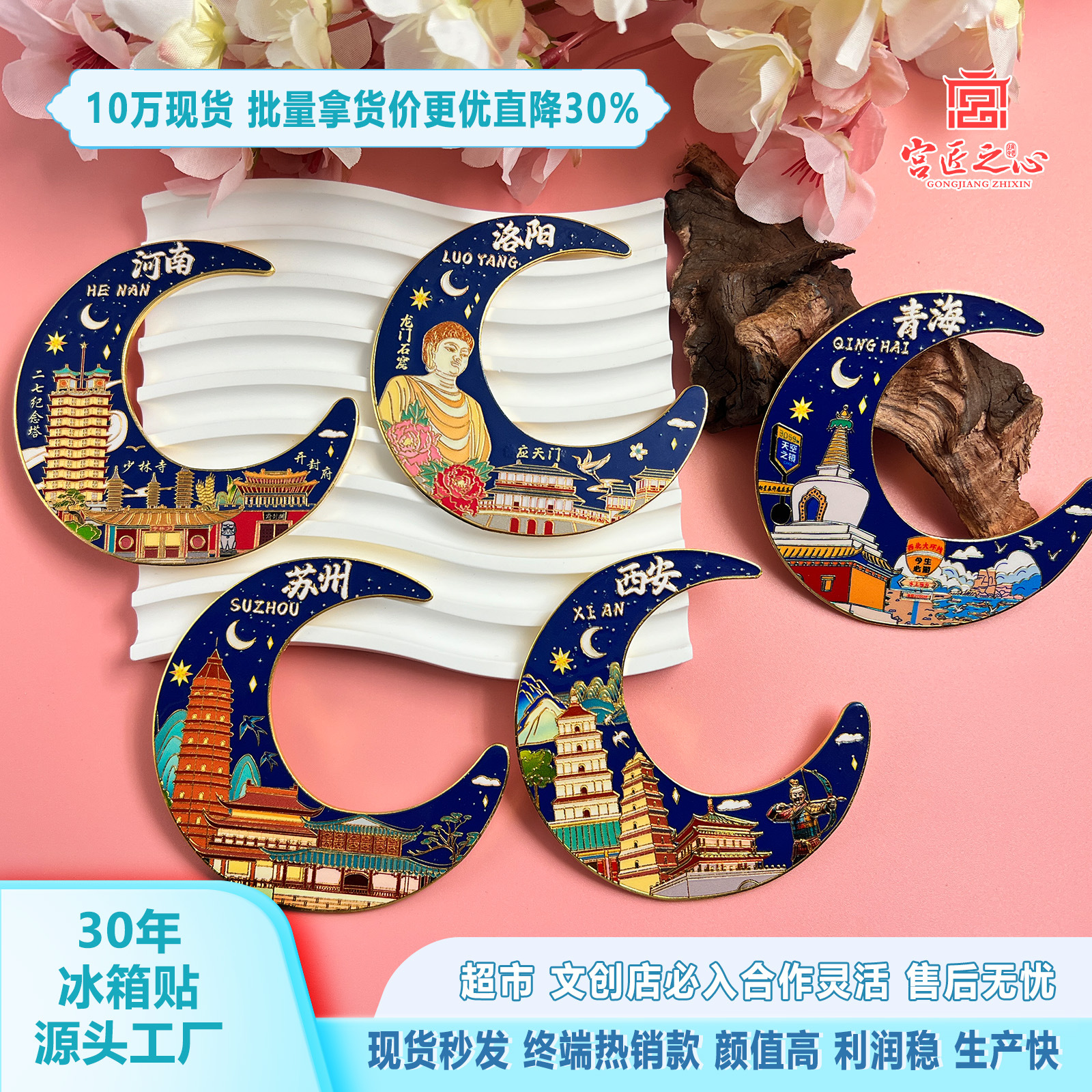 月亮金属冰箱贴中国城市旅游山东西安洛阳苏州文创磁吸纪念品礼品