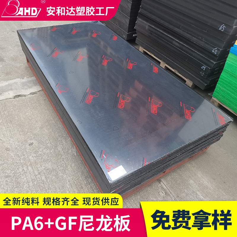 工业制造pa6尼龙板加玻纤耐磨黑色4 5 10mm尼龙塑料板材厚板厂家