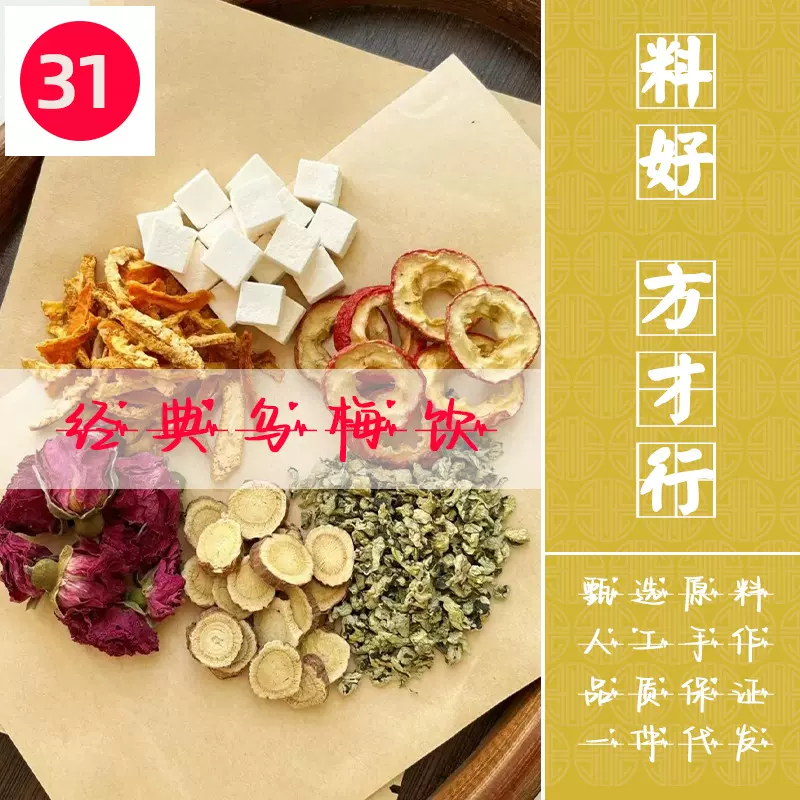 【三伏茶】乌梅汤2.0版茯苓湿茶焦米普洱陈皮姜枣茶简版酸梅汤1.0