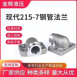 厂家供应现代215-7钢管法兰挖屈机用直角焊接法兰 挖屈机用配件