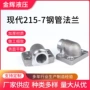 直角焊接机用配件法兰