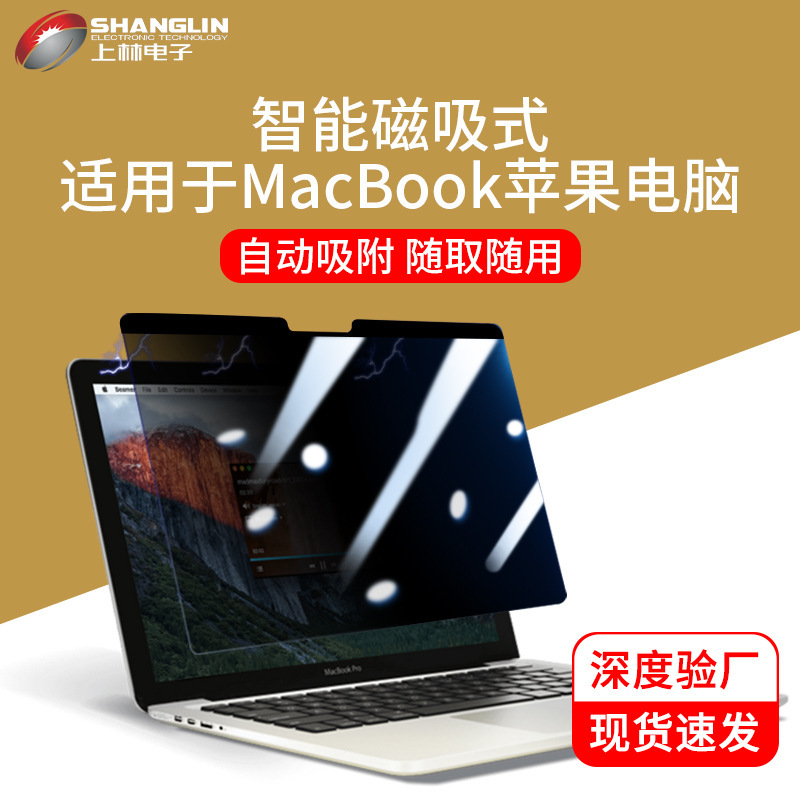 Magnetic anti-peep film is suitable for Apple notebook 13.3 inch computer screen anti-peep 14 display protective film