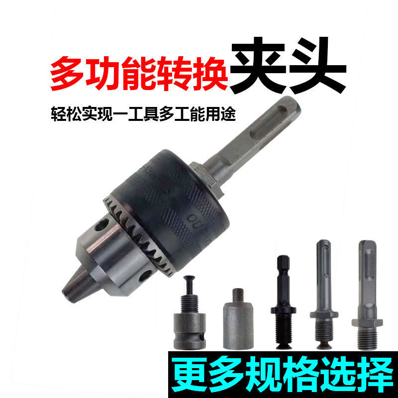 三爪手电钻夹头自紧手紧电锤冲击钻六角风批电动扳手转换接杆批发