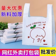 塑料袋超市购物按斤水果店食品袋网红零食希望外卖打包袋子批发