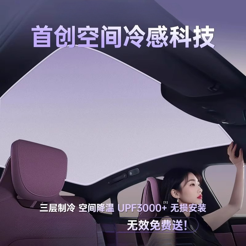 适用于小米YU7/SU7全景天幕遮阳帘天窗冰晶ultra车顶防晒隔热用品|undefined