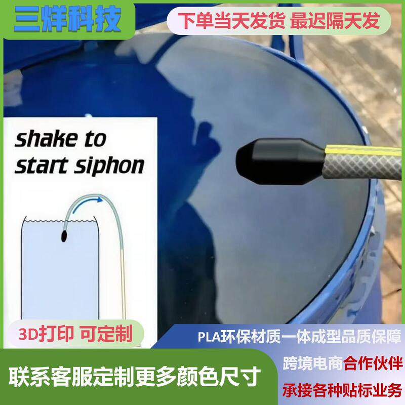 跨境爆款Siphon accessories花园软管摇动吸吸管低流动阻力3D打印|undefined