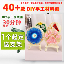 DIY 钉子画手工diy材料包装饰画摆件学生装饰画摆件圆形绕线画