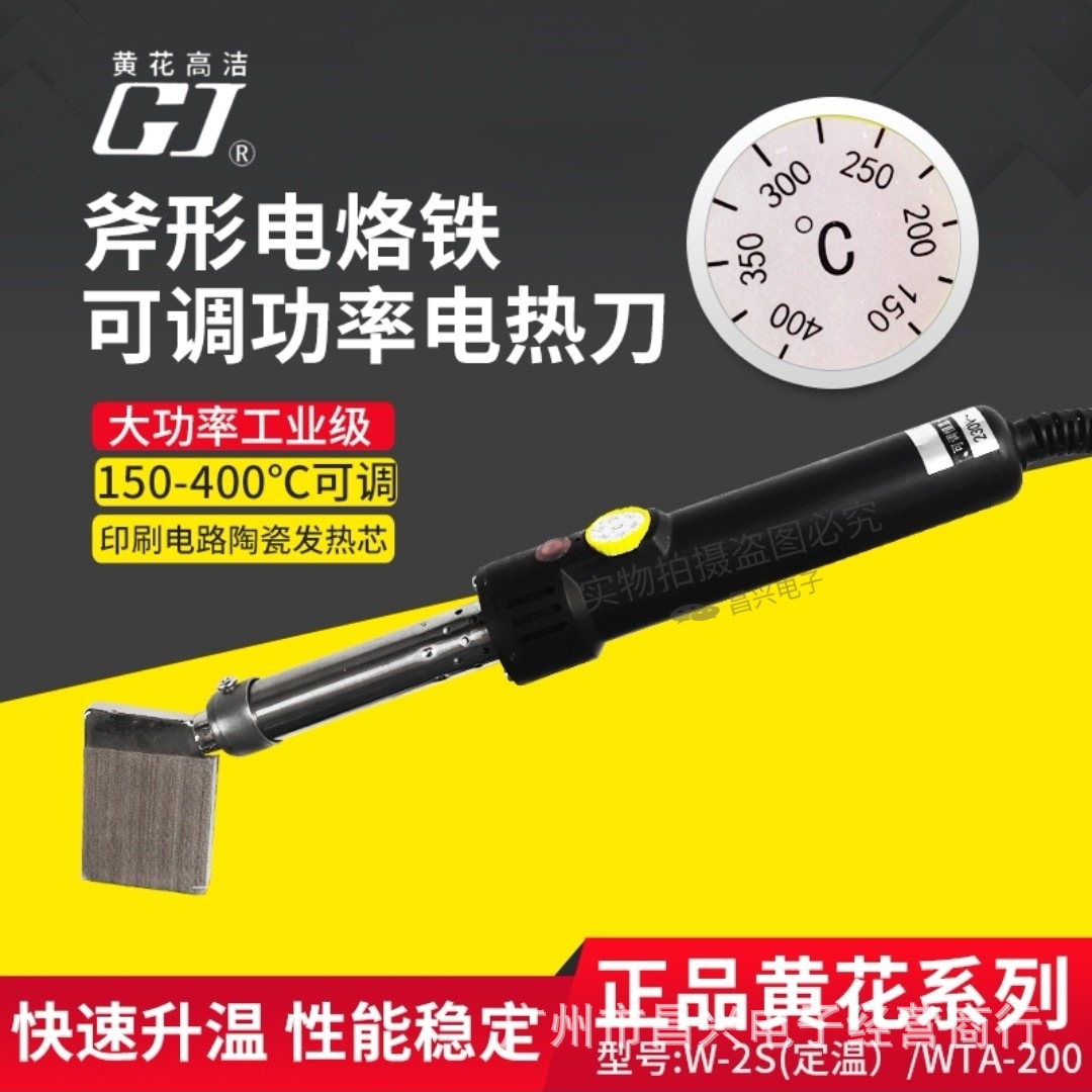 黄花W-2S/WTA-200可调控温大功率斧形电烙铁塑料管棒板材焊接专用
