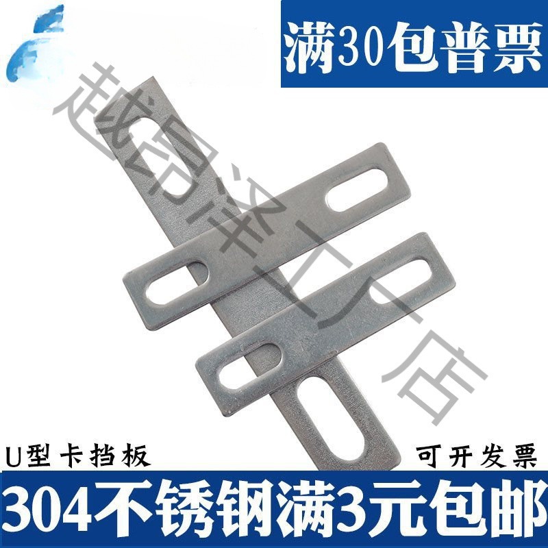 304不锈钢U型卡挡板 管卡挡片 方形垫片 管夹U型螺丝螺栓挡板固定