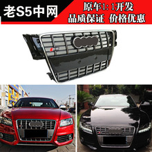 适用于老款奥迪A5S5中网 08 09 10 11年款奥迪A5 S5改装中原车款