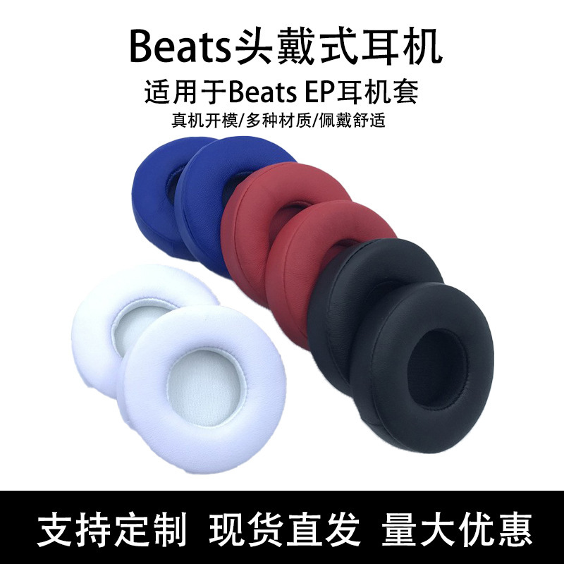 Suitable for Beats EP earphone set sponge sleeve earmuffs earmuffs earmuffs cotton leather earphones repair accessories Suitable for Beats EP earphone set sponge sleeve earmuffs earmuffs earmuffs cotton leather earphones repair accessories