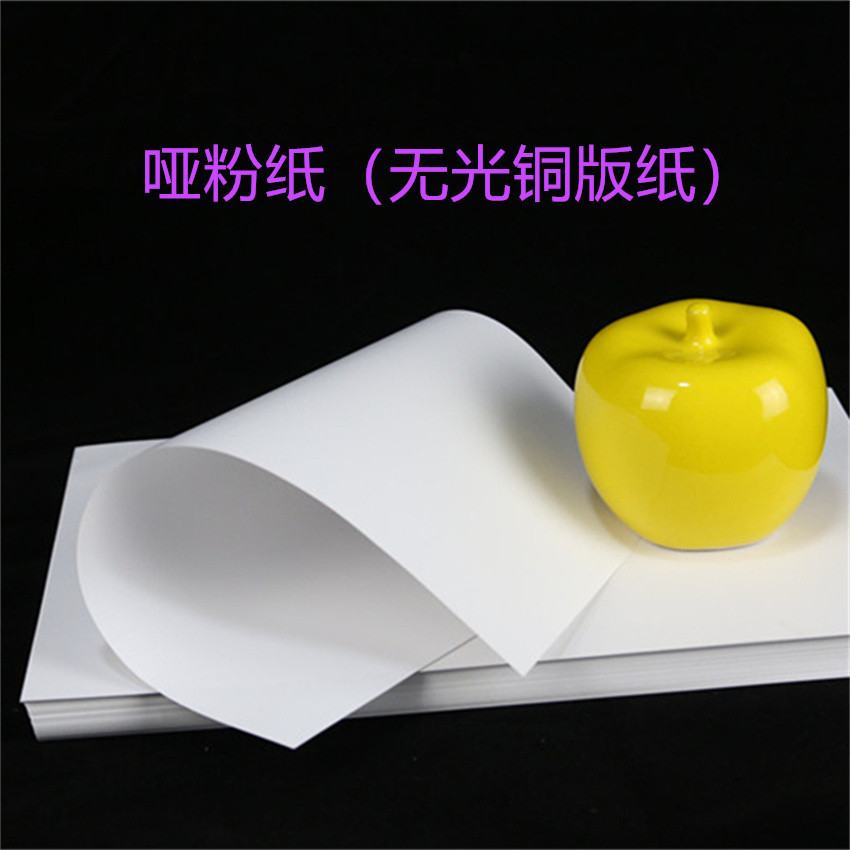 80克200克250克300克 无光哑光铜版纸 压粉纸 涂料粉纸