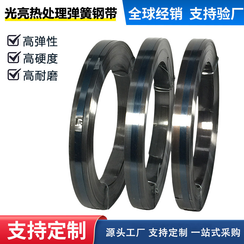 盛工金属直供65Mn热处理淬火钢带锰钢片0.3mm-2.5mm高弹性50#弹簧