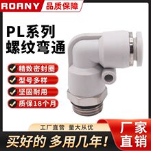 G螺纹PL气动气管快速接头弯头PC8-G02/6-01/10-03带密封圈O型圈免