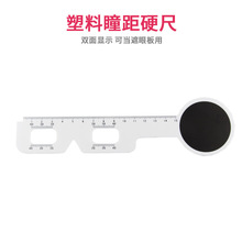 眼镜店用眼镜瞳距尺 瞳距挡眼尺 验光尺瞳孔测量尺 挡板遮盖尺
