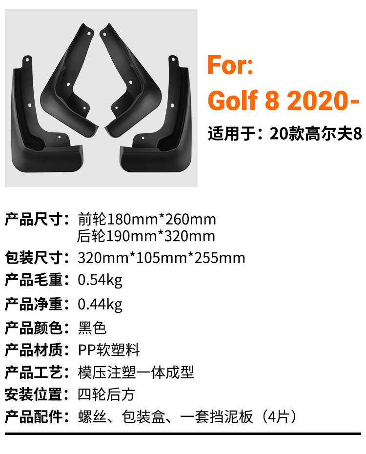 Suitable for Volkswagen Golf 8 2020-2026 Foreign Trade Cross-Border Car Tire Mudguard Modification