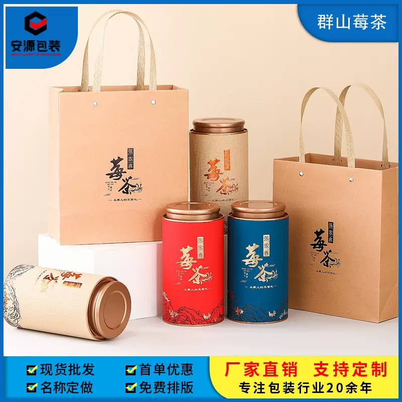 安源包装茶叶罐纸罐圆形莓茶125克茶罐源头厂家通版莓茶包装批发