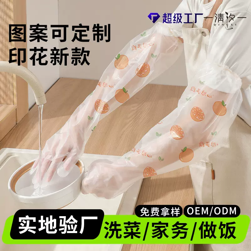 新款印花cpe手套加长加厚一次性护臂家务手套厨房家用洗碗手套