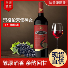 玛格伦天使神女干红葡萄酒经典小天鹅16度红酒整箱红酒批发