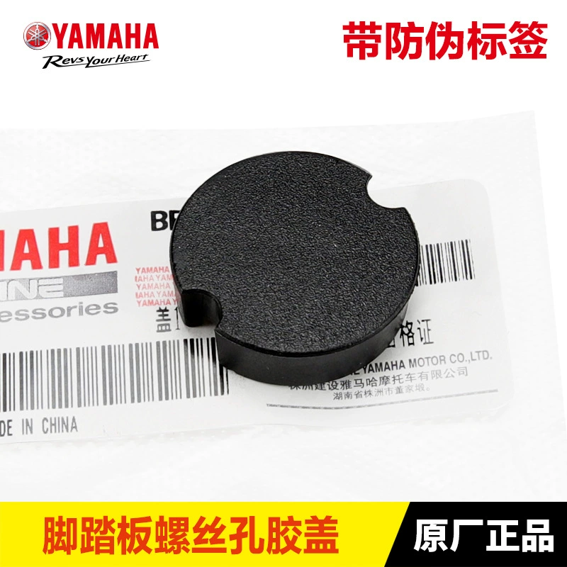 Оригинальная Yamaha педаль мотоцикла Qiaoge i JOGI 125 педаль винт отверстие резиновая заглушка