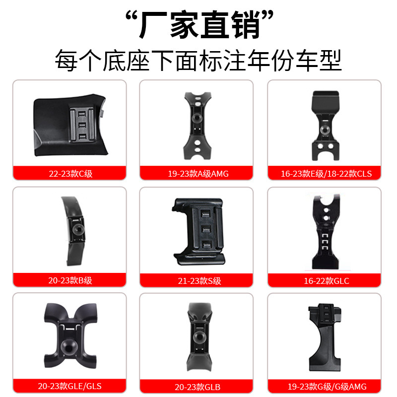 SOURCE factory Mercedes-Benz Special car buckle base car mobile phone bracket original car design modification car supplies