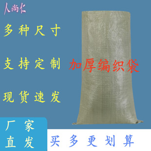 Gray-Green Woven Bags, Snakeskin Bags, Extra Thick Plastic Bags, Large-Capacity Packing Bags, Direct Sales from Guangdong Manufacturers