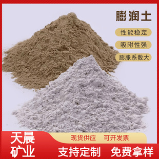 Manufacturer Supplies 200 Mesh Bentonite Calcium-Based Sodium-Based Bentonite for Feed Ceramics for Drilling Mud