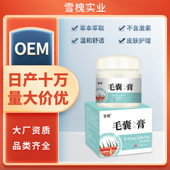 雪槐毛包純頭皮看護背中角質しこり毛穴毛包洗浄クリーム草本保健クリーム