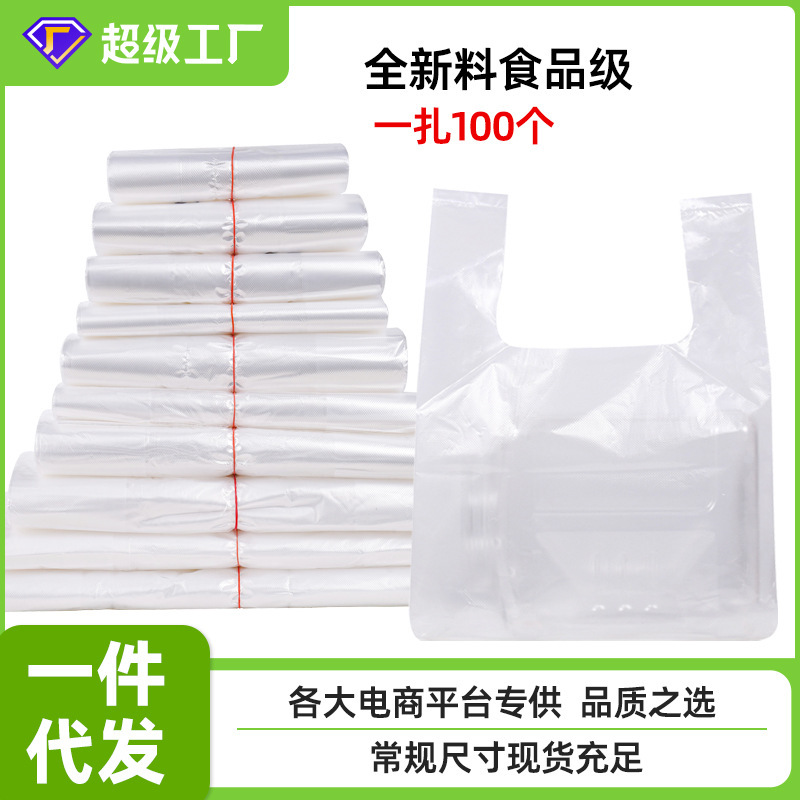 透明塑料手提袋食品袋食品级全新料超市蔬菜用打包袋背心袋定制|undefined