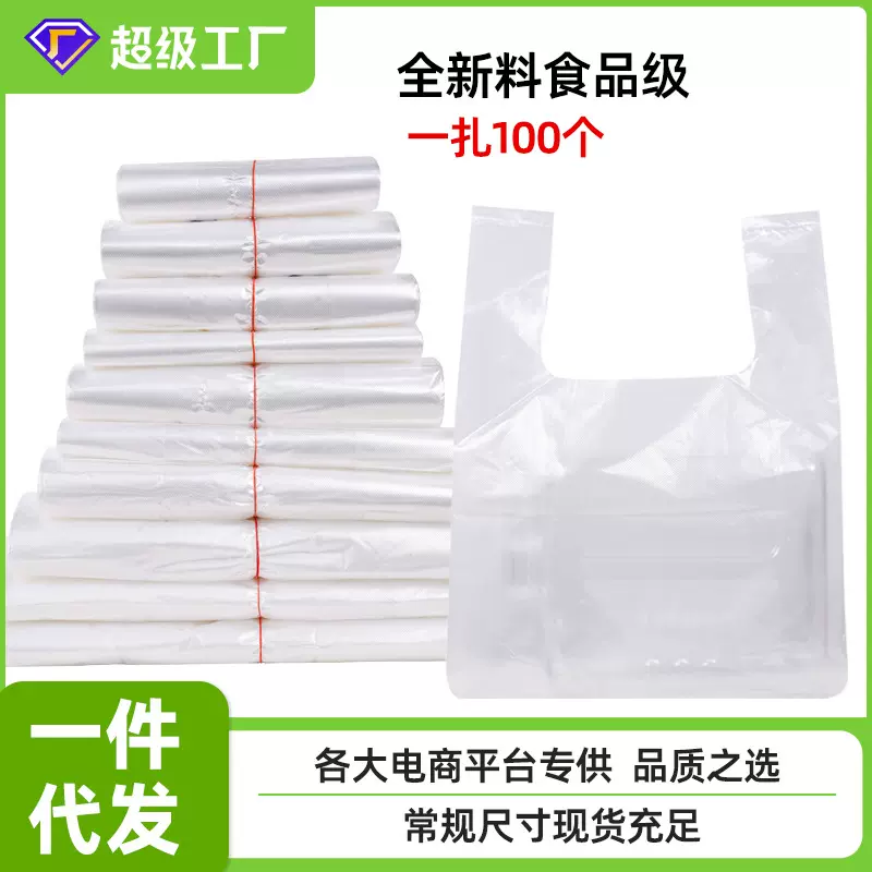 透明塑料手提袋食品袋食品级全新料超市蔬菜用打包袋背心袋定制