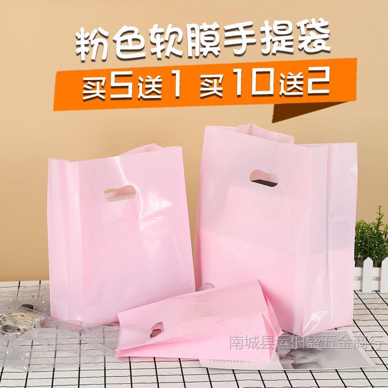 粉色软膜手提塑料袋饰品礼品甜品烘焙外卖零食小袋子服装化妆品袋