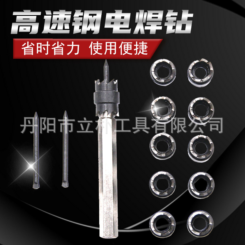 批发13件套去除焊点钻高速钢6542焊斑清理钻头套装点焊钻工具