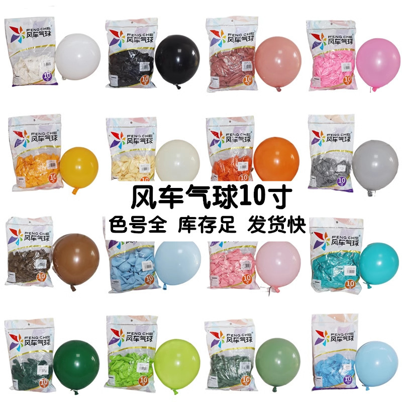 Wholesale windmill balloon 10 inch 2.2g round latex ball birthday party wedding room wedding decoration 100 pack