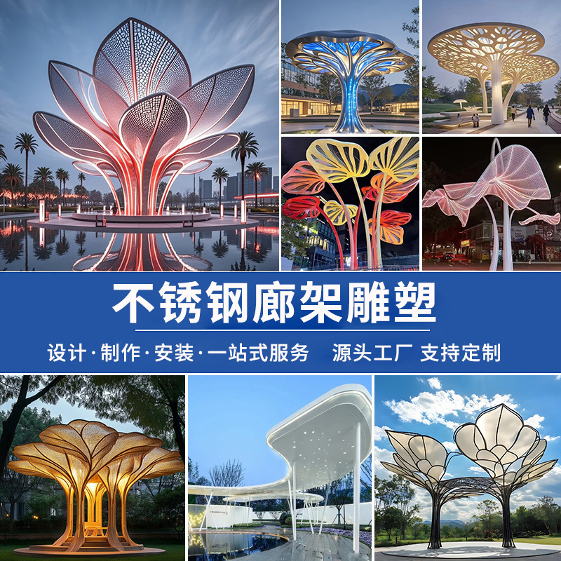 不锈钢廊架雕塑厂家定制异形钢结构长廊户外校园小区凉亭景观雕塑|undefined