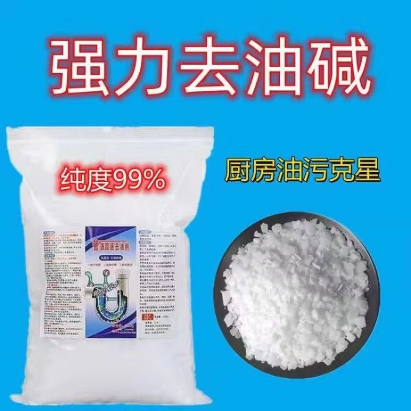 全新强力去油碱片油烟机清洗去污剂厨房重油污管道油污疏通清洁|undefined
