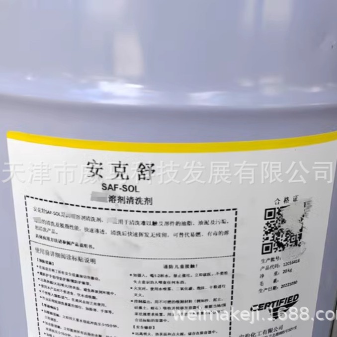 美国安治化工NCH安克舒SAF-SOL溶剂清洗剂电气机械设备除油剂20kg