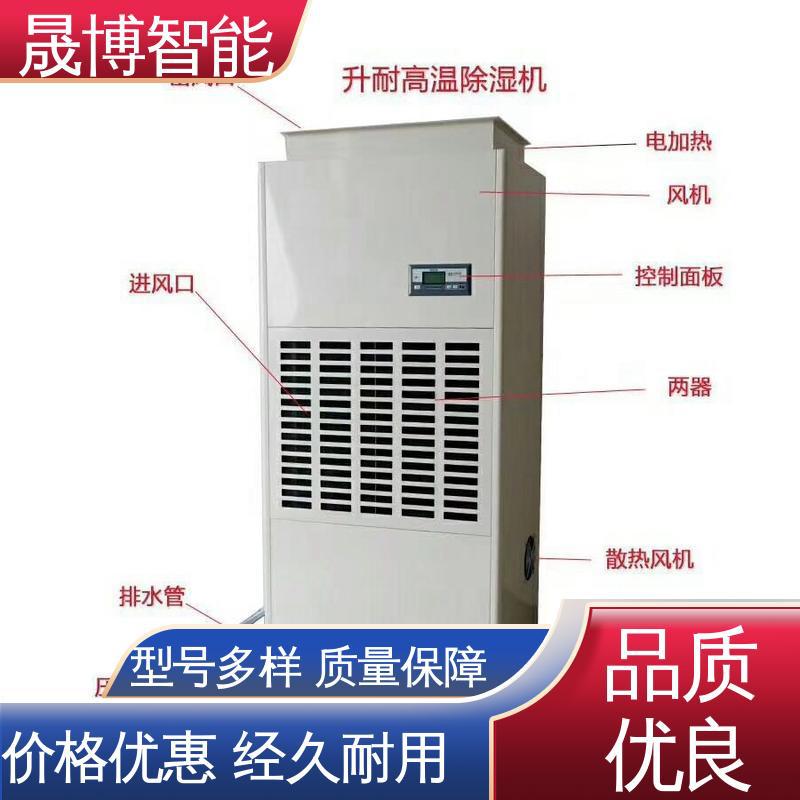 恒湿消毒净化为一体 技术实力雄厚 工业除湿机 选购 晟博
