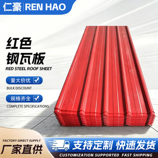 Red steel roofing tiles�tɫ��߰剺�߰��ɫ���x�S������r��