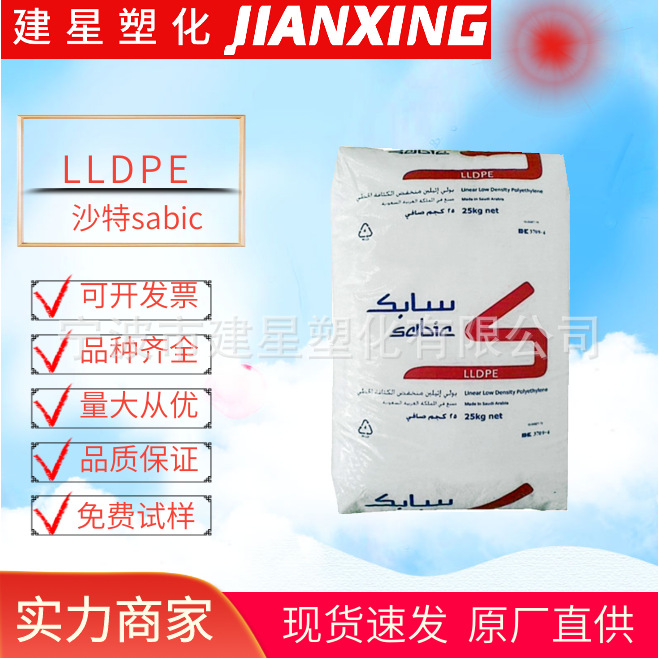 LLDPE 沙特sabic  218WJ 吹塑成型 光滑性抗结块 软包装 余姚塑料