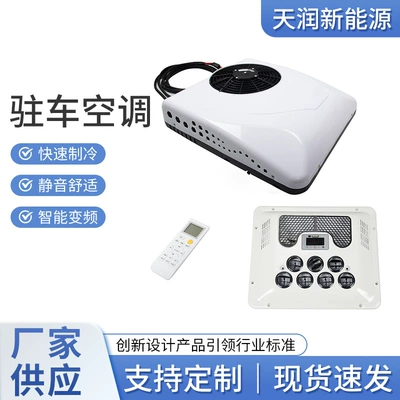 Carefully Selected Integrated Parking Air Conditioner for Light Trucks, 12V/24V Roof-Mounted Inverter Air Conditioner with Both Cooling and Heating Functions for Vehicles (Automotive air conditioning)