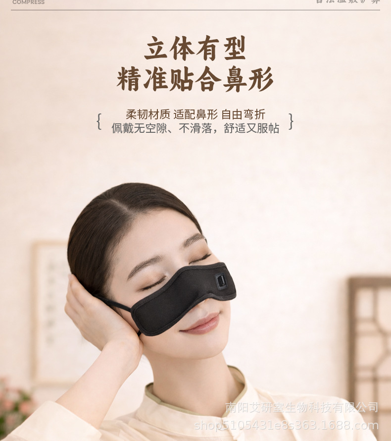 Moxa Nose Warming Mask Ai Rong 艾绒 Electric Heated Nasal Compress with Adjustable Ear Straps 5V Timer Temperature Control quality and texture
