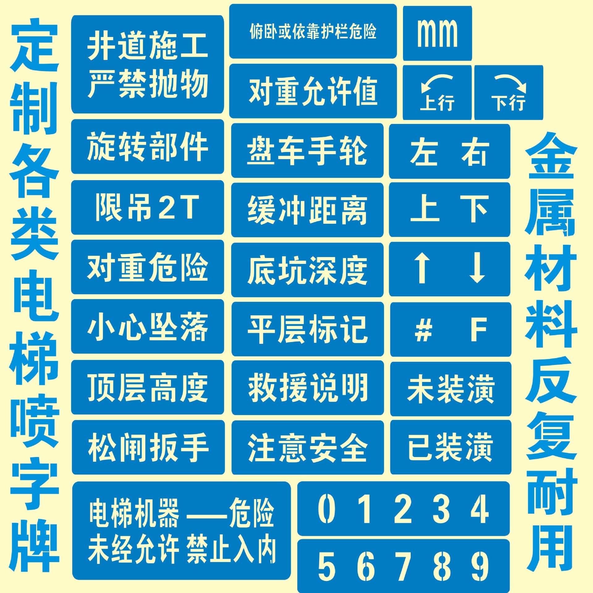 新国版不锈钢电梯镂空喷漆模板字牌电梯机房验收标识字模电梯标语