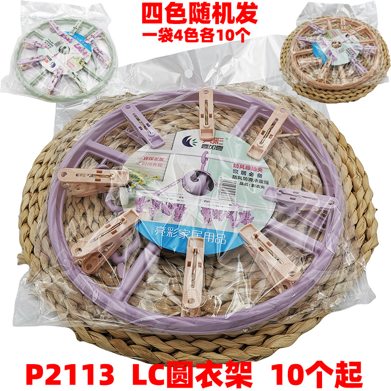 P2113 LC圆衣架