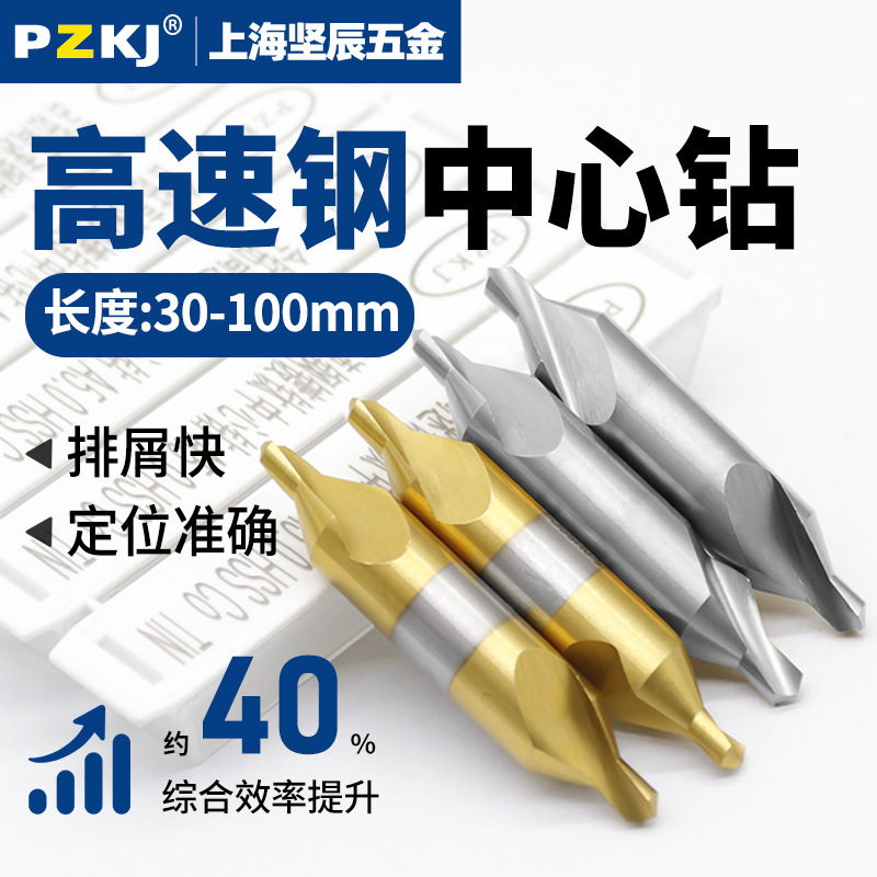 高强度含钴高速钢中心钻高精度数控车床用定心钻定点高韧性不易断|undefined