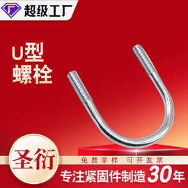 厂家直销定制各种型号的规格 U型螺栓 U型螺丝