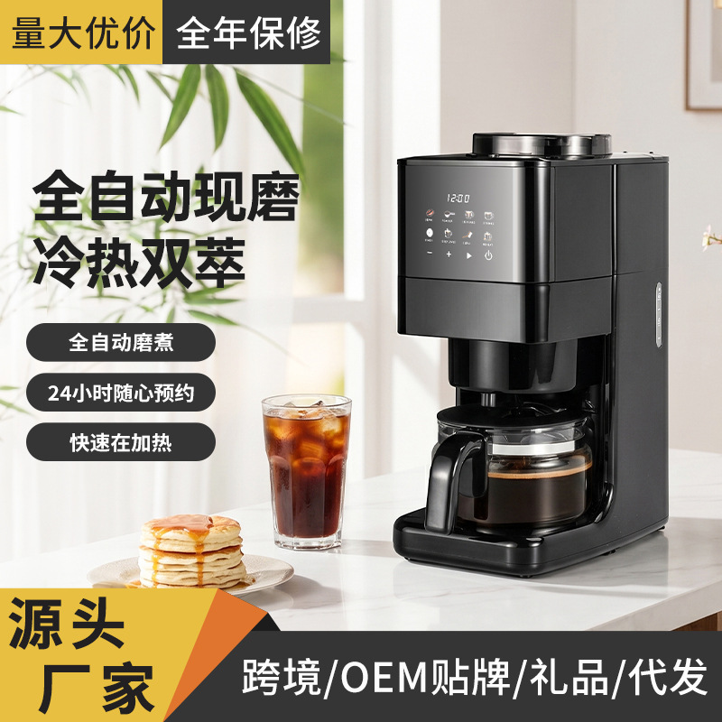 Cross-Border Coffee Machine, Fully Automatic, Freshly Ground, Small Household Grinder, Integrated Hot and Cold Dual Extraction, American Drip Coffee Maker Cross-Border Coffee Machine, Fully Automatic, Freshly Ground, Small Household Grinder, Integrated Hot and Cold Dual Extraction, American Drip Coffee Maker