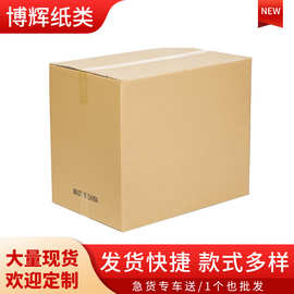 跨境电商FBA纸箱纸盒 国际物流纸箱 搬家打包快递纸箱子 外贸纸箱