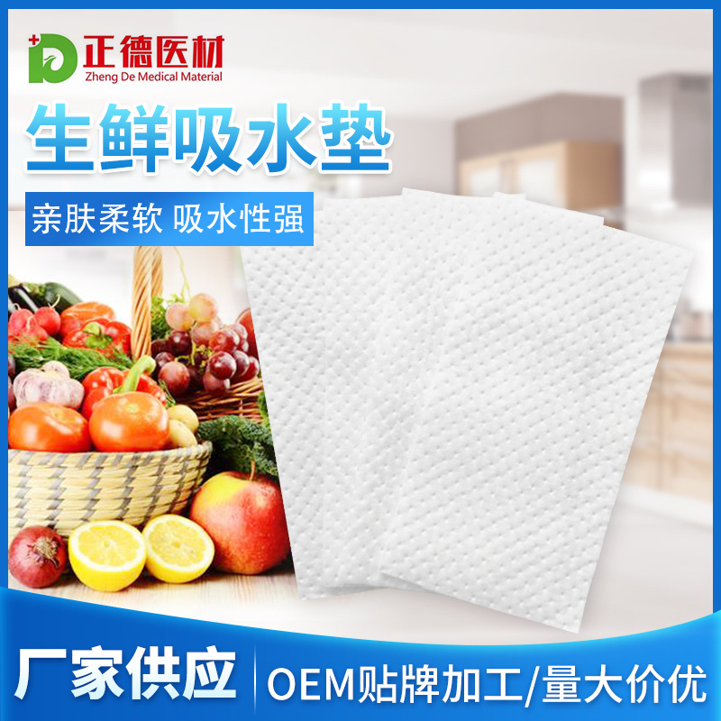 无纺布生鲜一次性肉类吸血水垫商超水果蔬菜吸水垫生鲜吸水垫