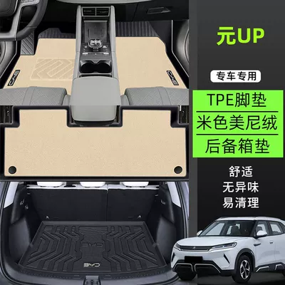 accessories, Universal Foot Pad - tpe-anti-slip-foot-pad-minnie-velvet-trunk-mat-beige-exclusive-for-yuan-up-plain-high-end-customization