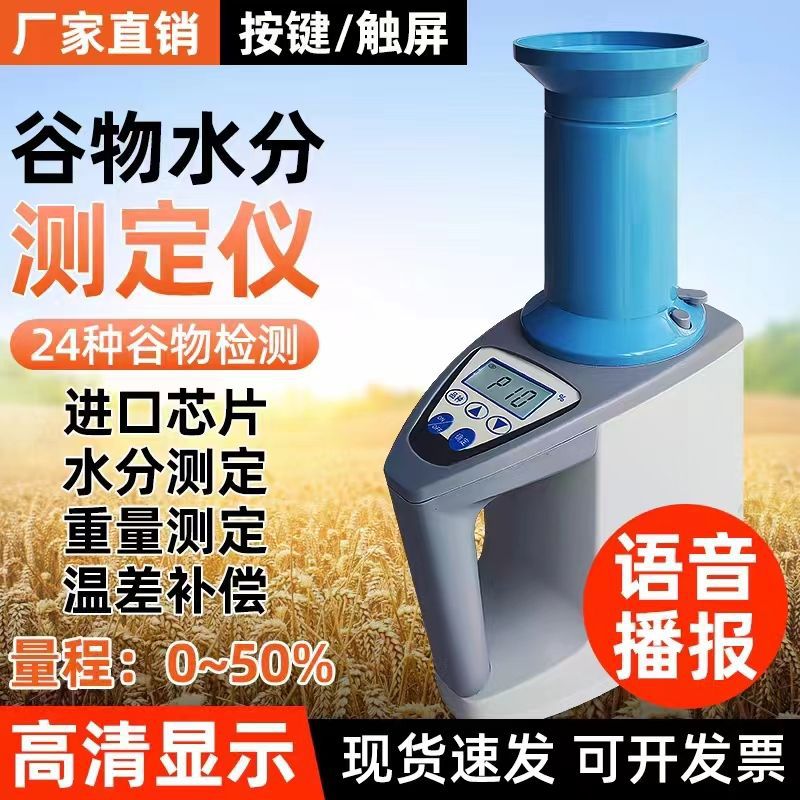 粮食水分仪玉米小麦稻谷高粱咖啡豆水分测量仪高精度快速测定仪